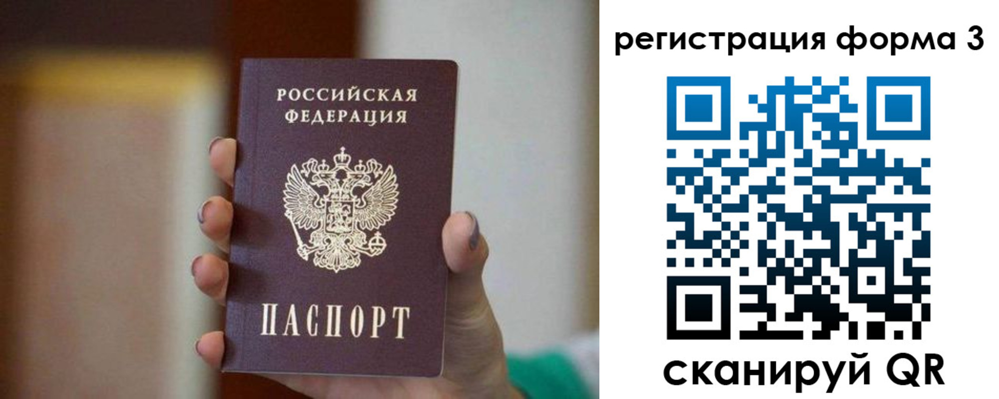 прописка для военкомата в Благовещенске