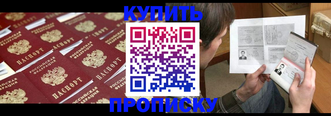 прописка для кредита в Благовещенске