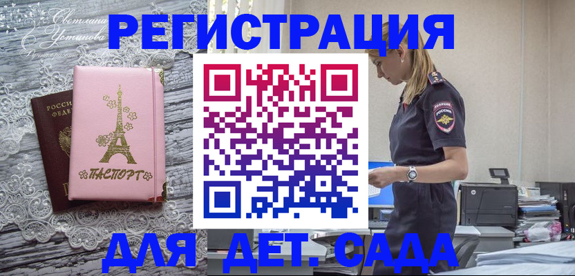 прописка паспорт в Благовещенске