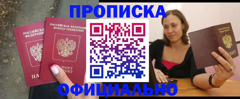 временная регистрация для всех в Благовещенске