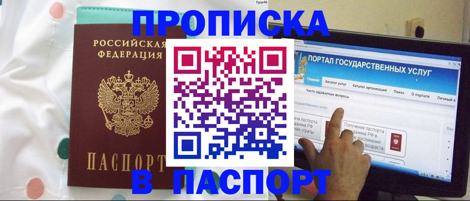 временная регистрация для всех в Благовещенске