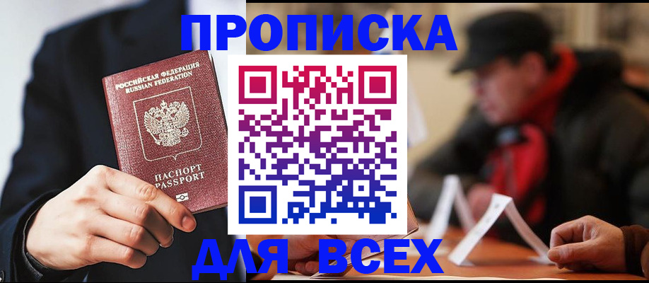 временная регистрация 2025 в Благовещенске