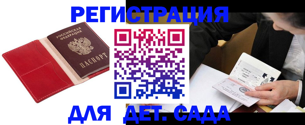 регистрация в Благовещенске