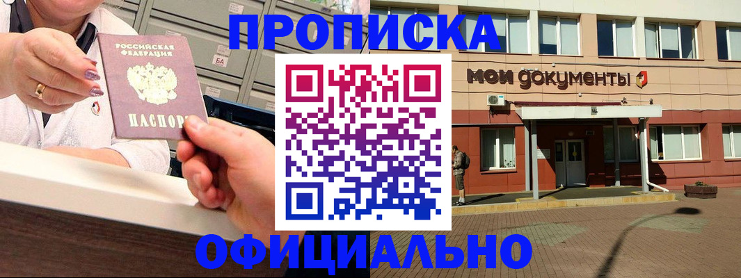 прописка для военкомата в Благовещенске