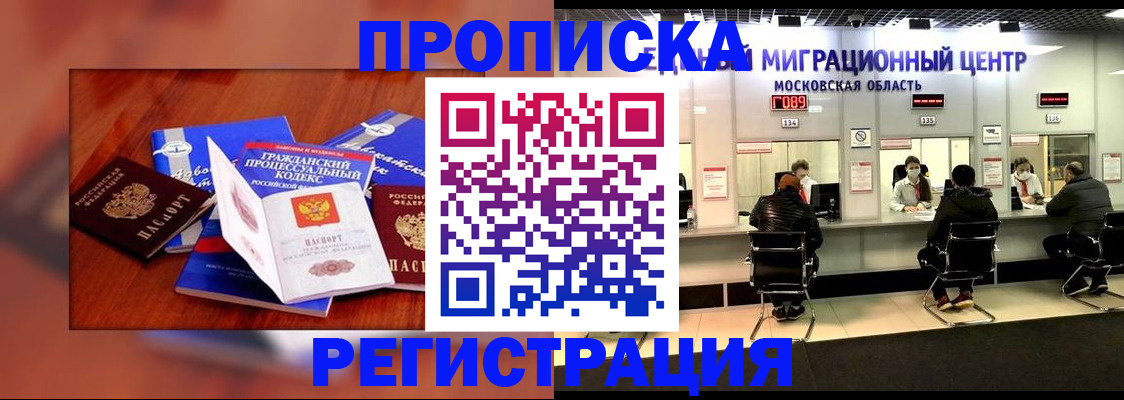 временная регистрация надежно в Благовещенске