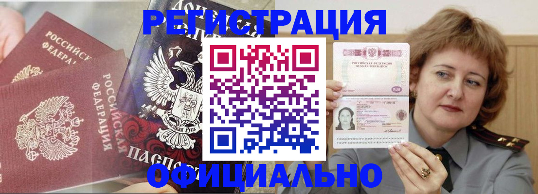 регистрация в Благовещенске