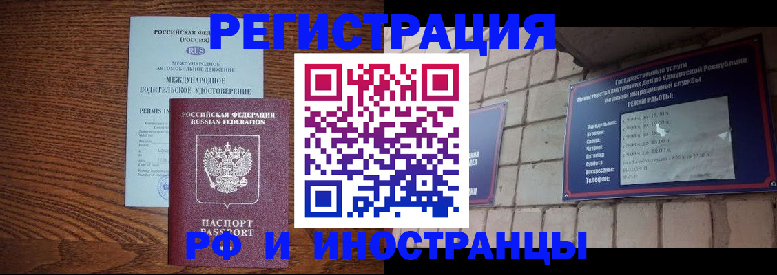 временная регистрация гарантия в Благовещенске