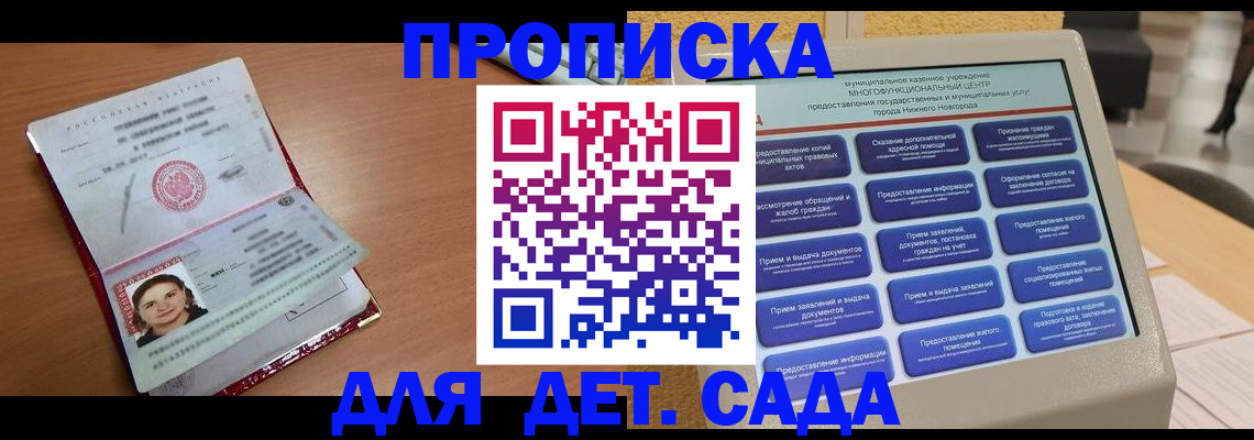 временная регистрация собственник в Благовещенске